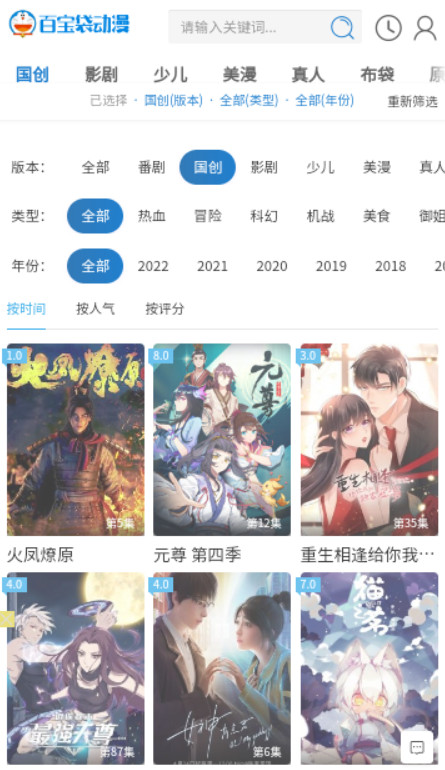 百宝袋动漫网站版下载手机软件app截图