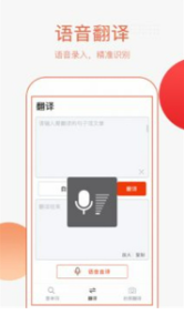 翻译帮手机软件app截图