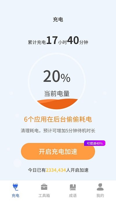 轻松省电管家手机软件app截图