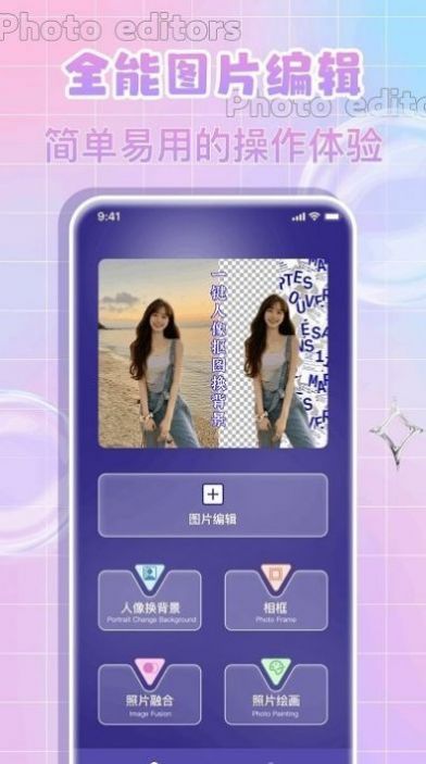 全民p图神器手机软件app截图