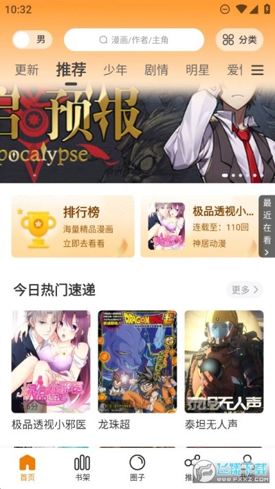 酷笔漫画手机软件app截图