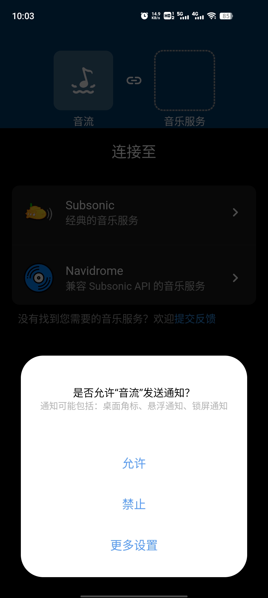 音流手机软件app截图