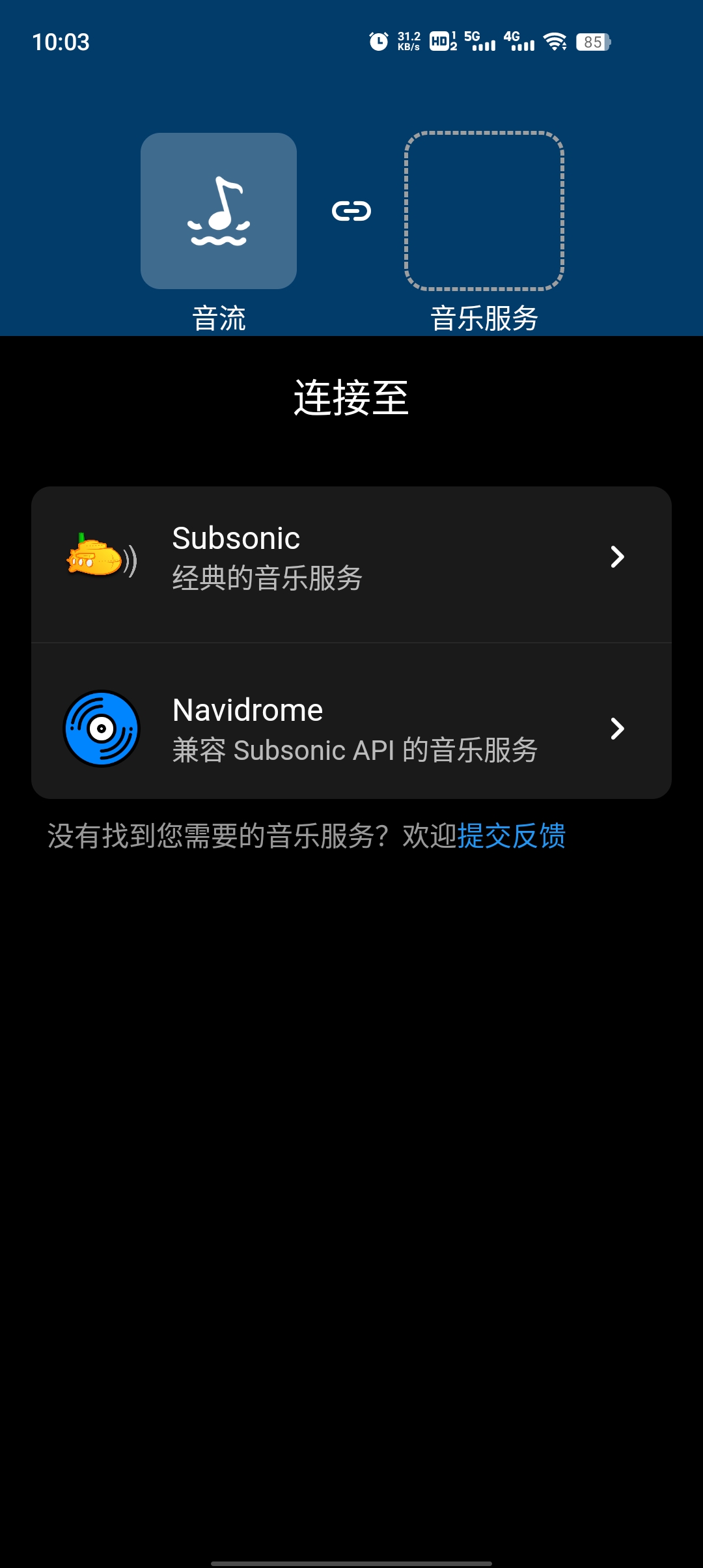 音流手机软件app截图
