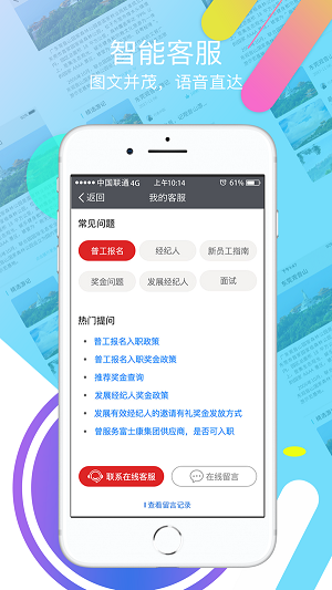 我要聘手机软件app截图