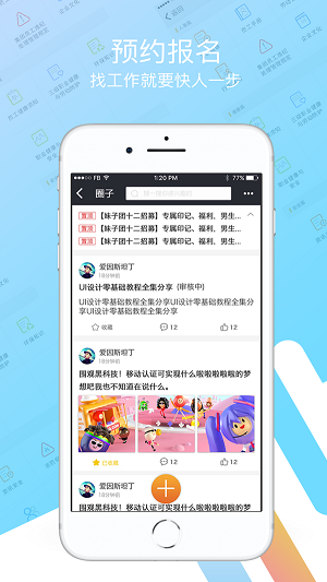 我要聘手机软件app截图