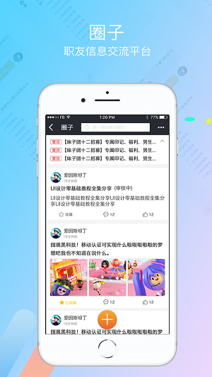 我要聘手机软件app截图