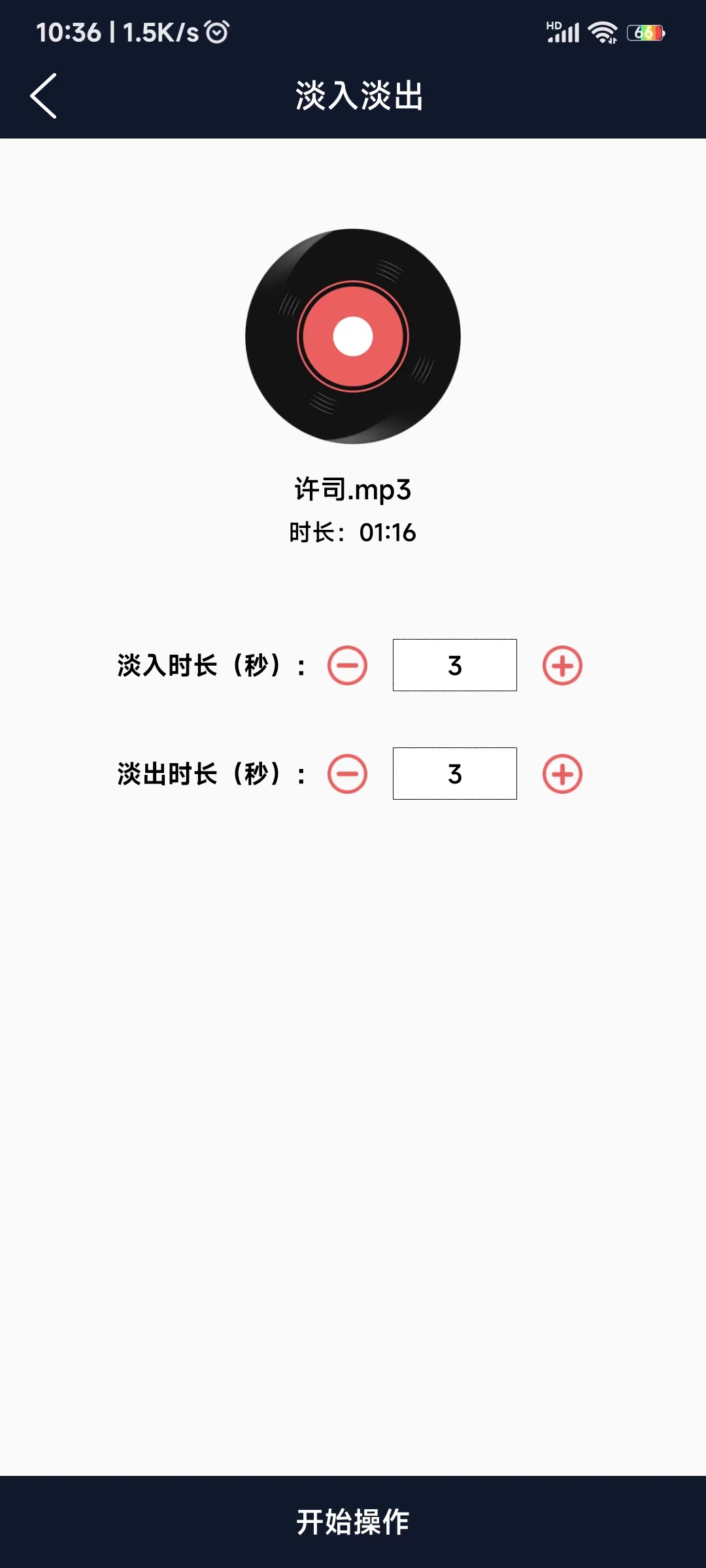 爱跃音频编辑手机软件app截图