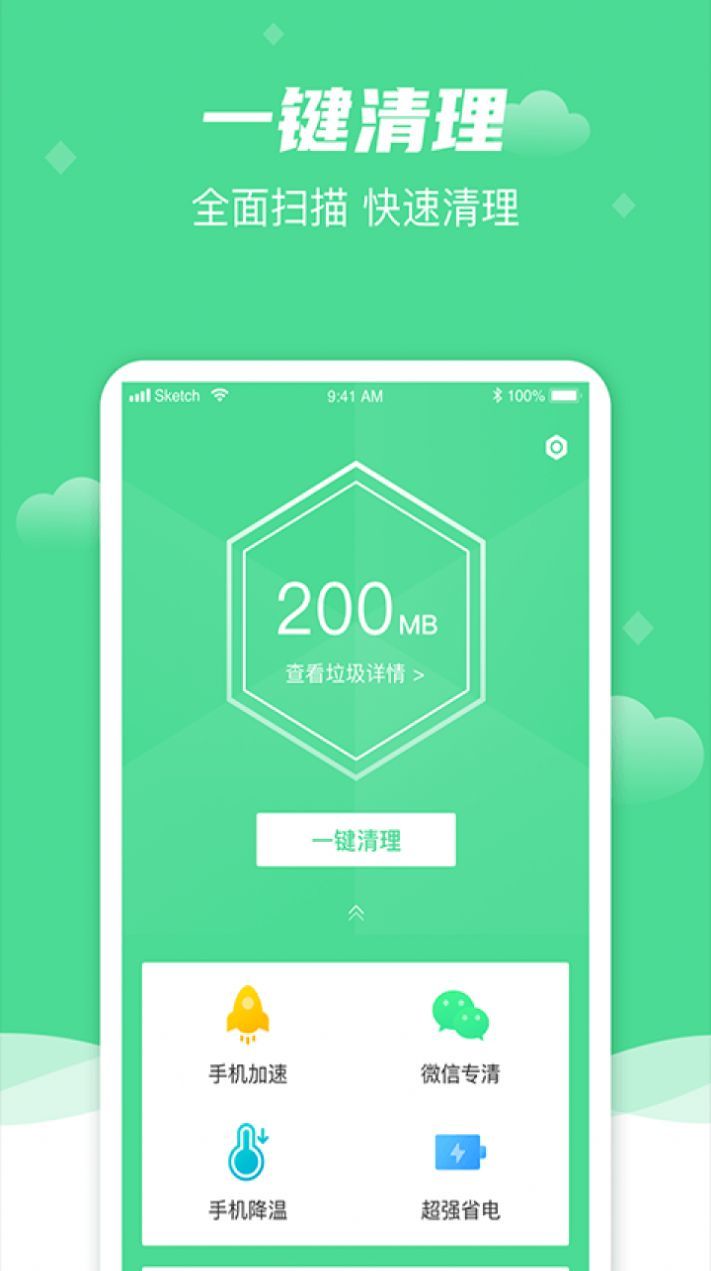 风速清理助手手机软件app截图