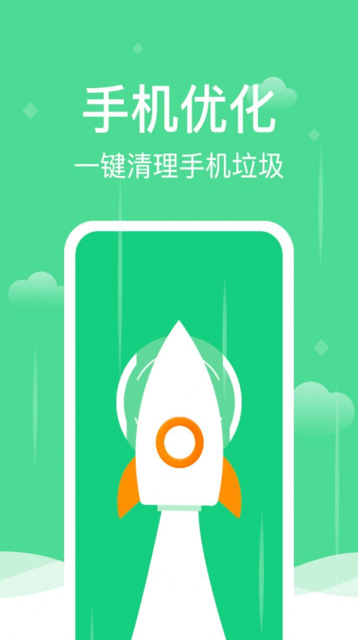 风速清理助手手机软件app截图