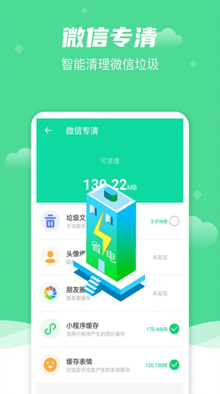 风速清理助手手机软件app截图