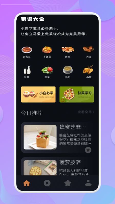 营养食谱官方版下载手机软件app截图