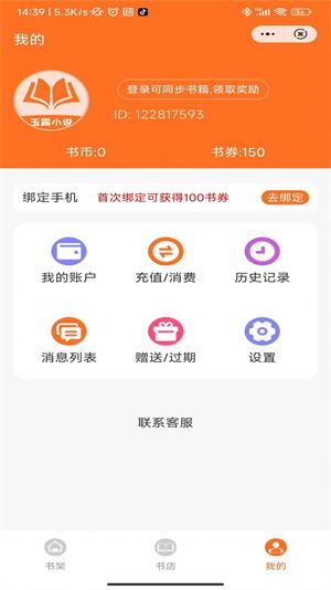 玉露小说手机软件app截图