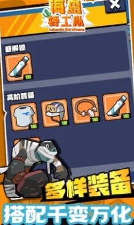 岛屿特工队下载安装手机版手游app截图