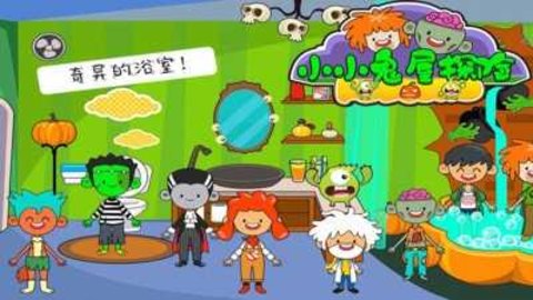 小小鬼屋探险下载官方版手游app截图