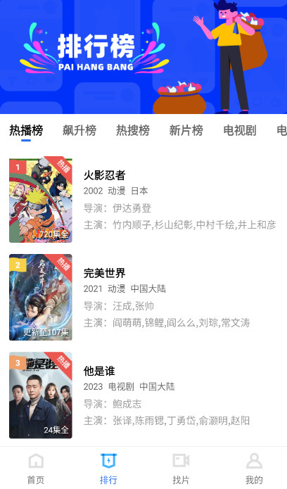 飞哥影视手机软件app截图