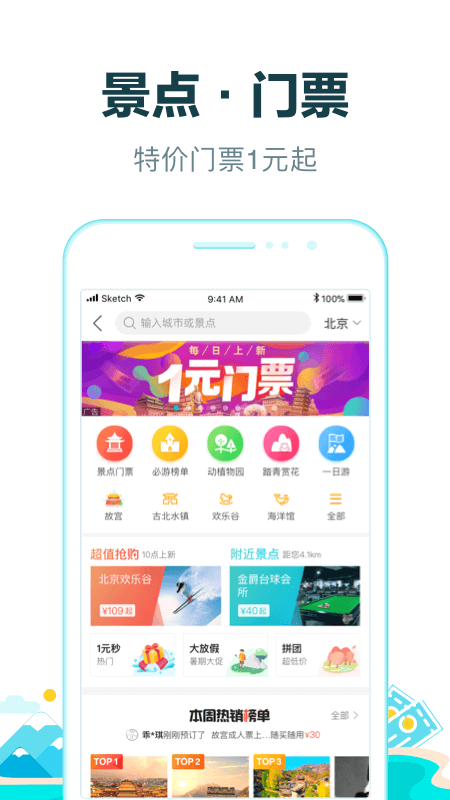 去哪儿旅行app官方版下载手机软件app截图
