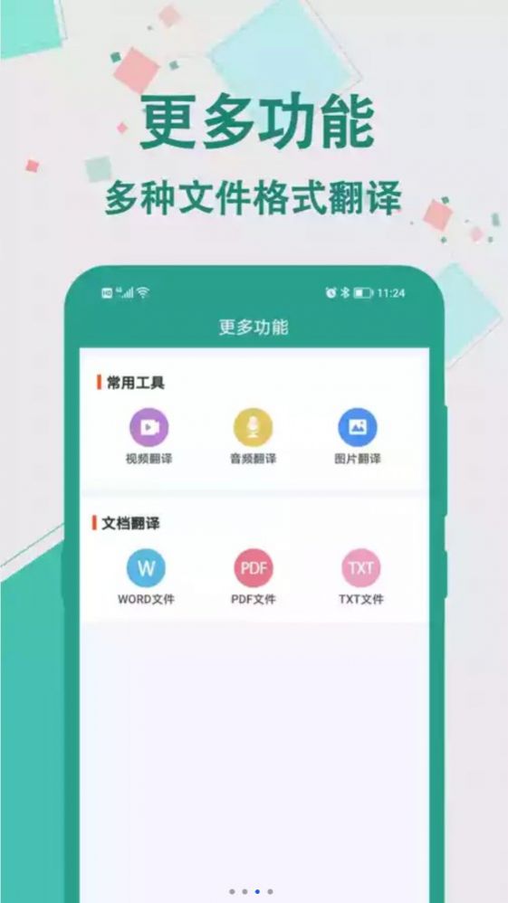 实时翻译大师最新版下载手机软件app截图