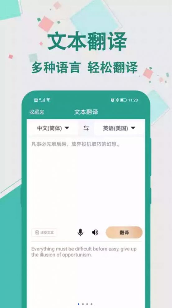 实时翻译大师手机软件app截图