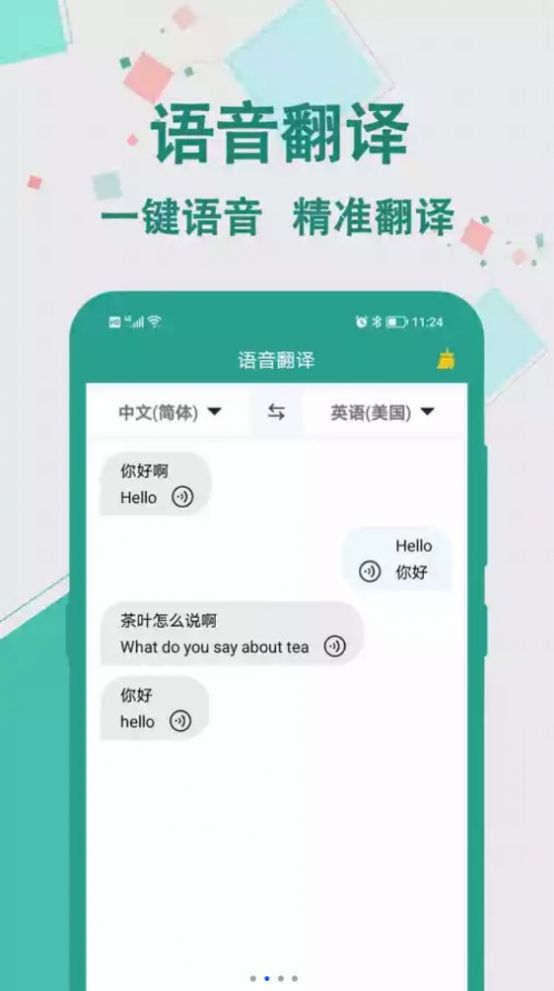 实时翻译大师最新版下载手机软件app截图