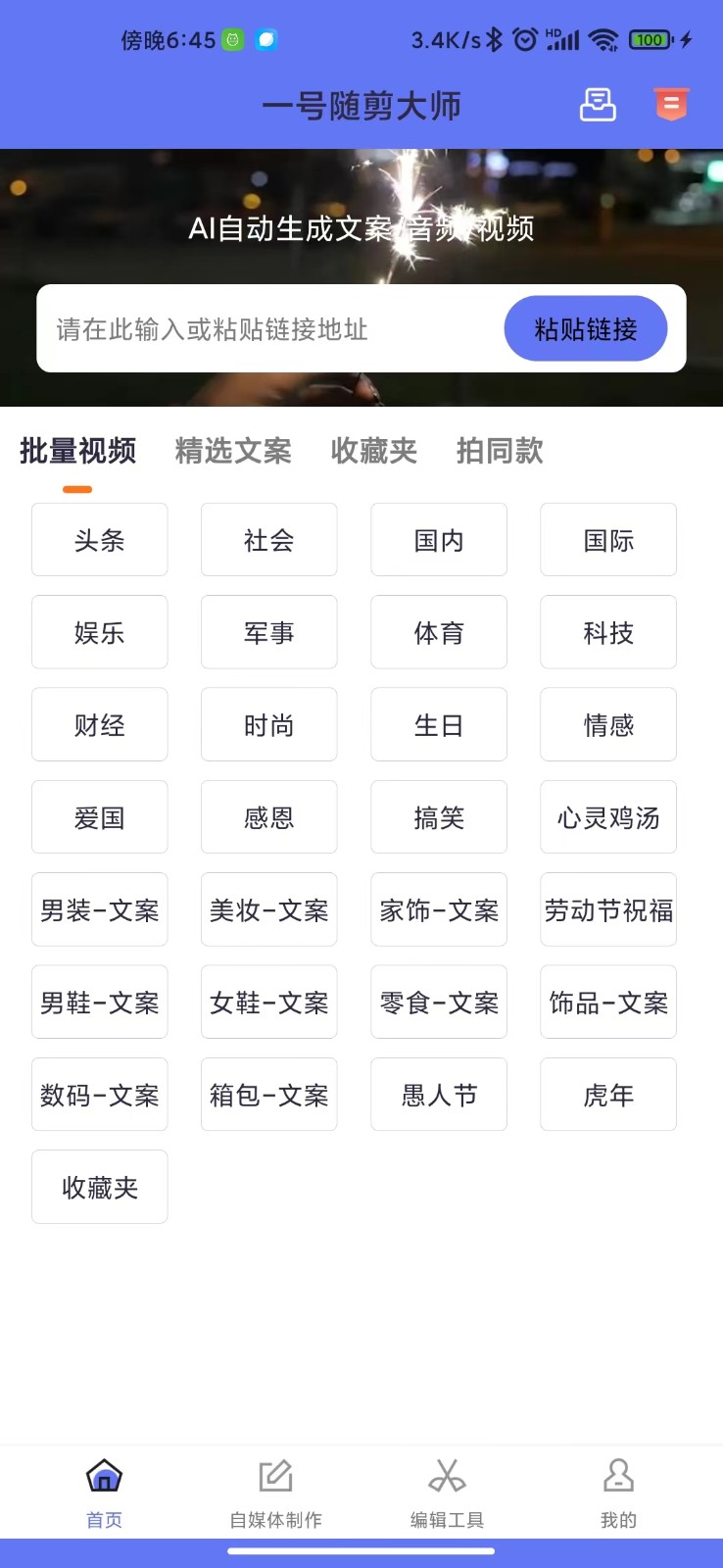 一号随剪大师手机软件app截图