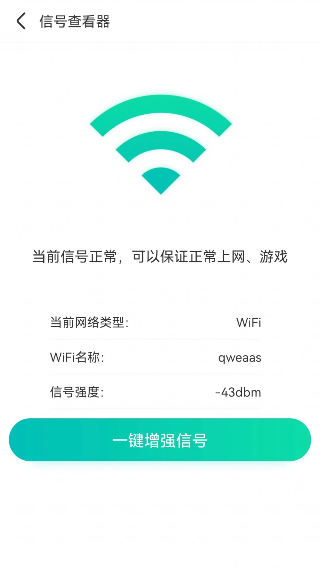 WIFI秒连伴侣钥匙手机软件app截图
