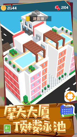 建造大师3D中文版免费下载手游app截图