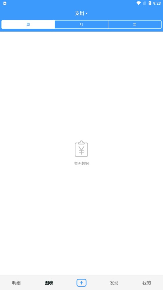 钱钱记账手机软件app截图
