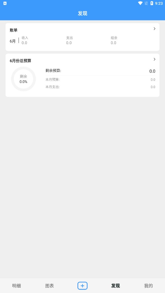 钱钱记账手机软件app截图