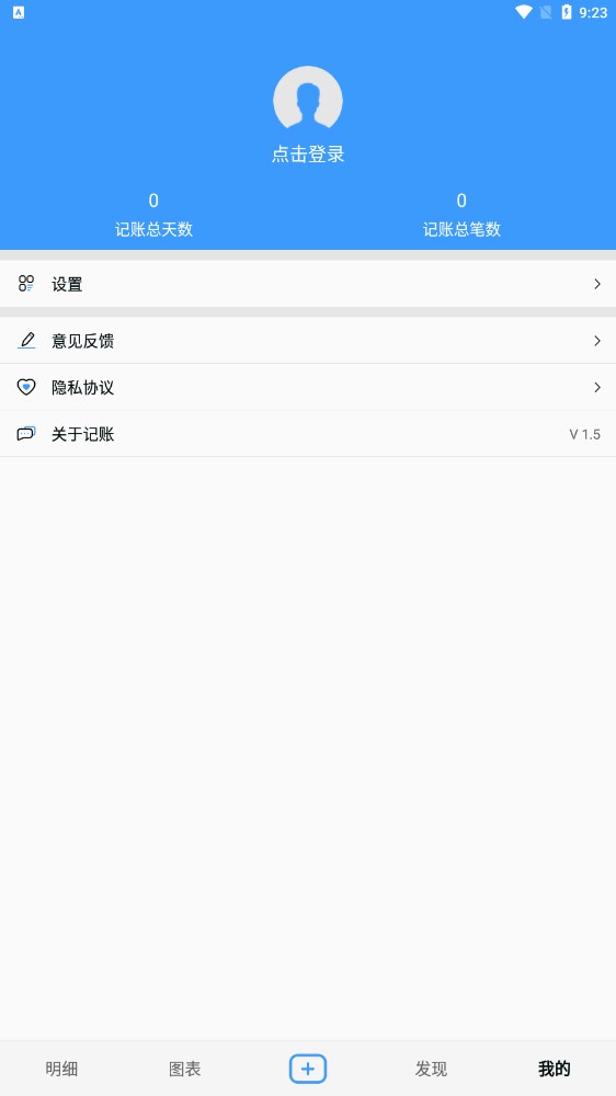 钱钱记账手机软件app截图