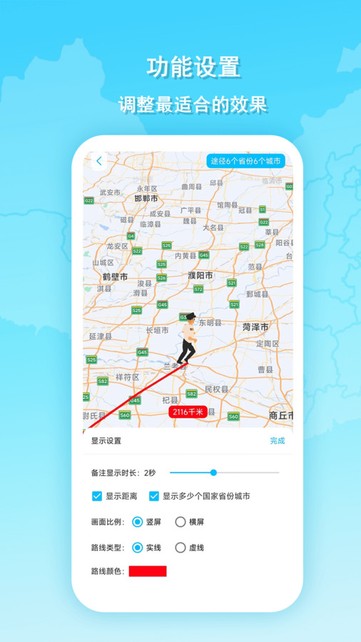 旅行动画地图手机软件app截图