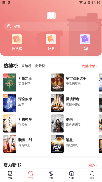 妙笔免费小说最新App下载手机软件app截图