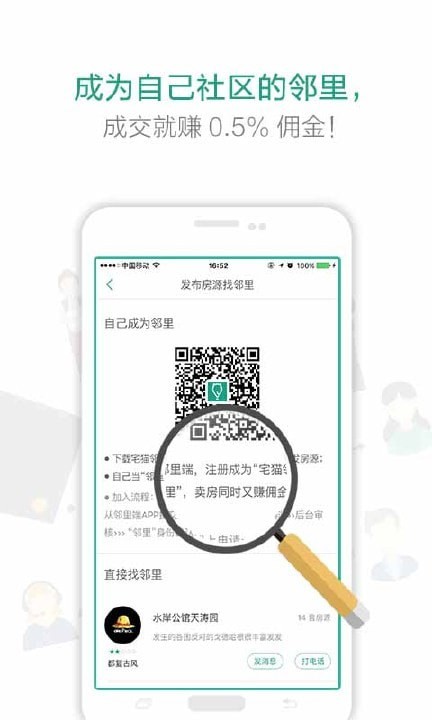宅喵找房手机软件app截图
