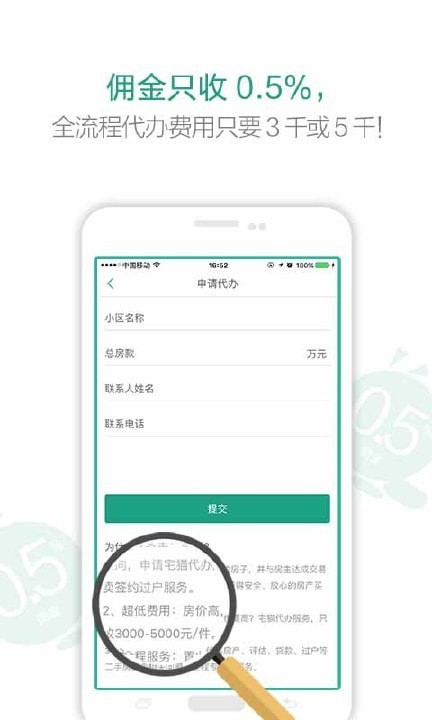宅喵找房手机软件app截图