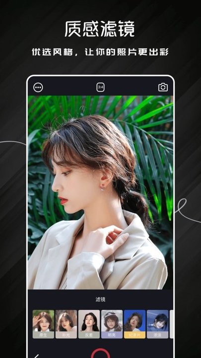 唯美相机大师2024版下载手机软件app截图