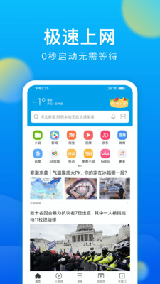 微米浏览器免费下载手机软件app截图