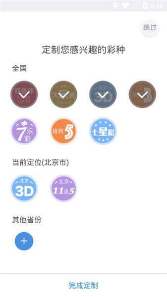 新浪爱彩双色球最新基本走势手机软件app截图