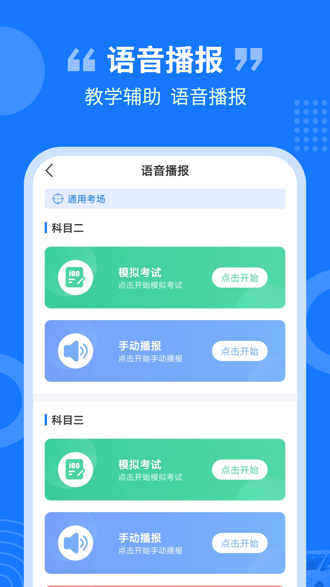 教练百事通手机软件app截图
