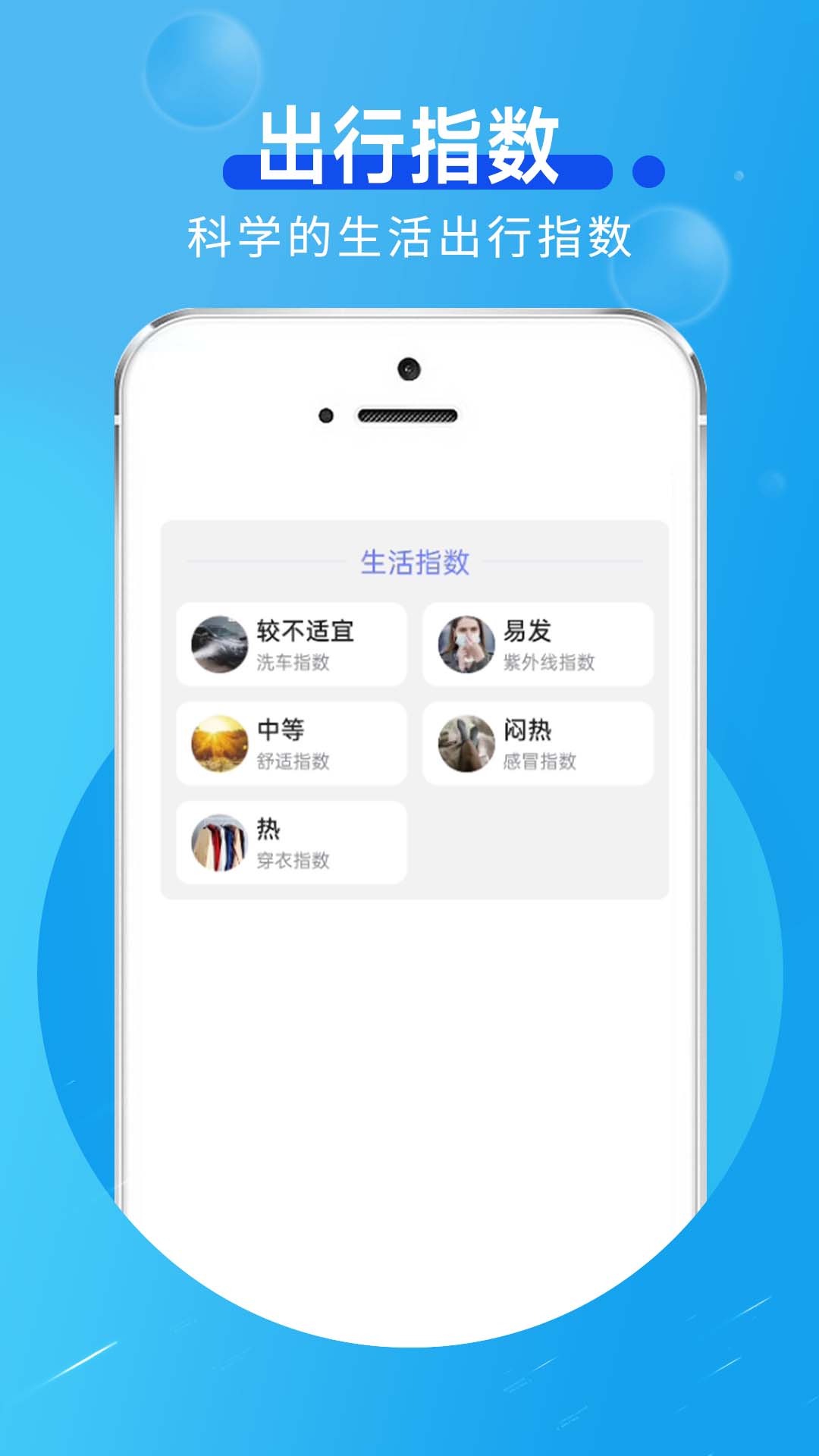 卡卡向阳天气手机软件app截图