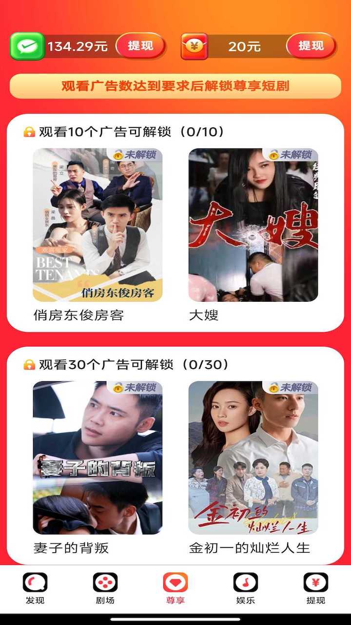 无忧短剧app官方版手机软件app截图
