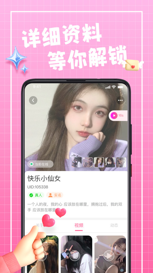 珍伴手机软件app截图