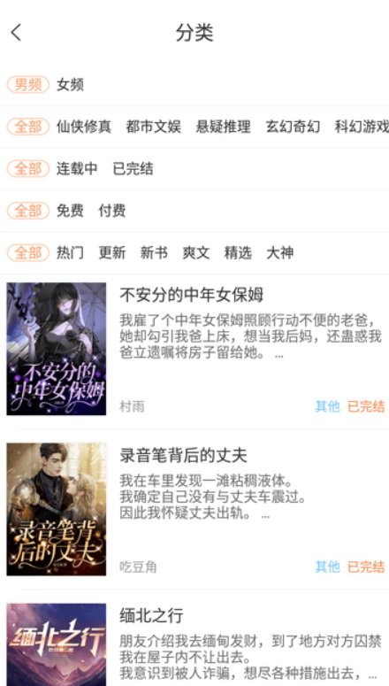 看豆小说APP最新下载手机软件app截图