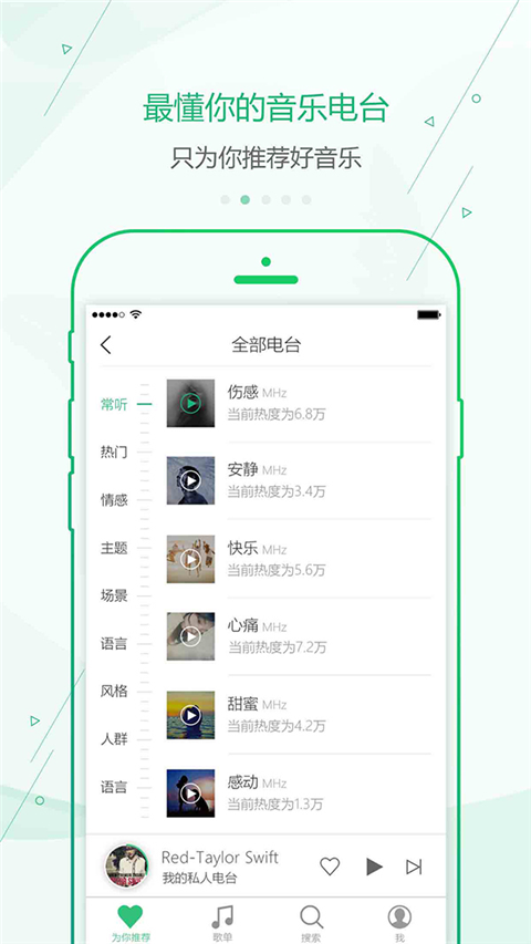 九酷音乐盒手机软件app截图