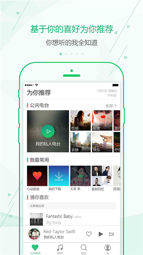 九酷音乐盒手机软件app截图