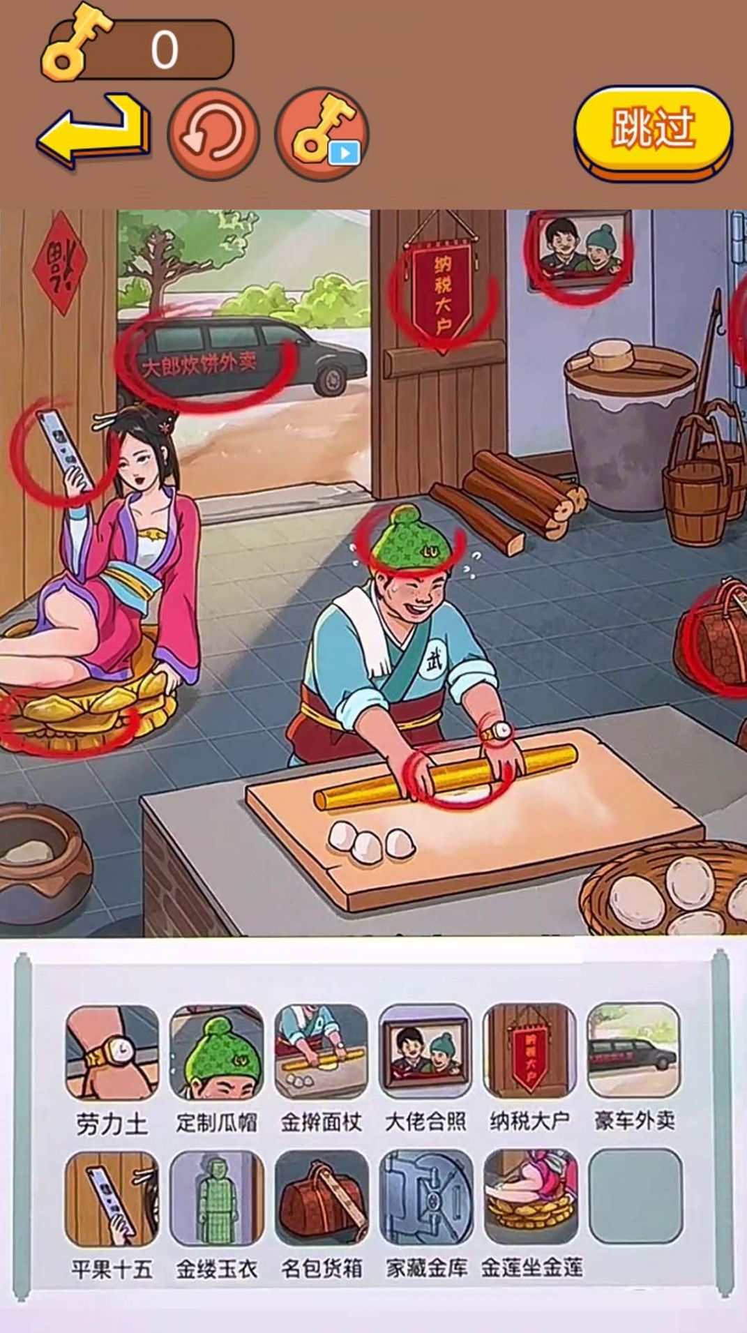 找茬脑洞达人手游app截图