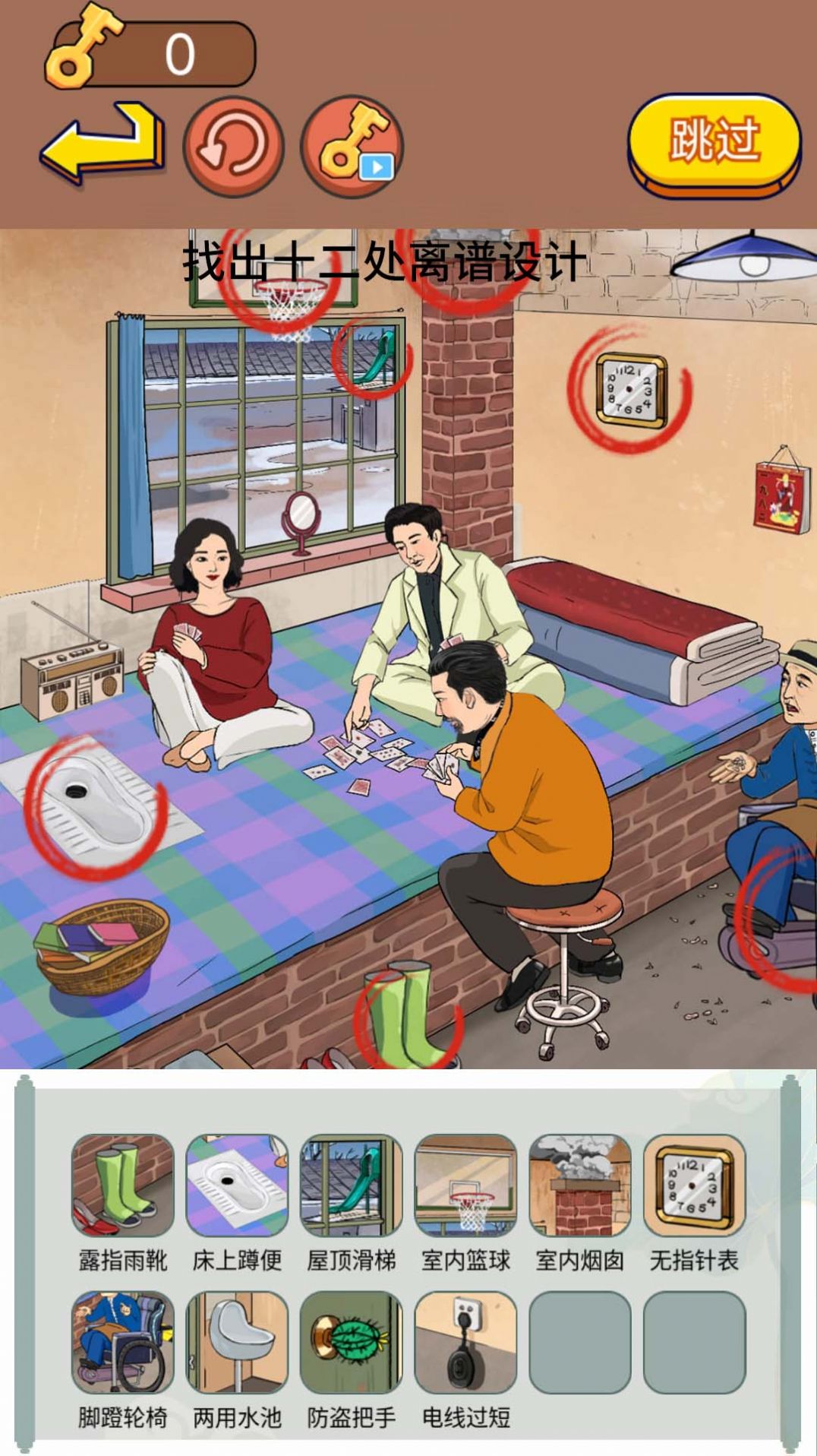找茬脑洞达人手游app截图