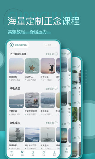 昭阳冥想最新版下载手机软件app截图