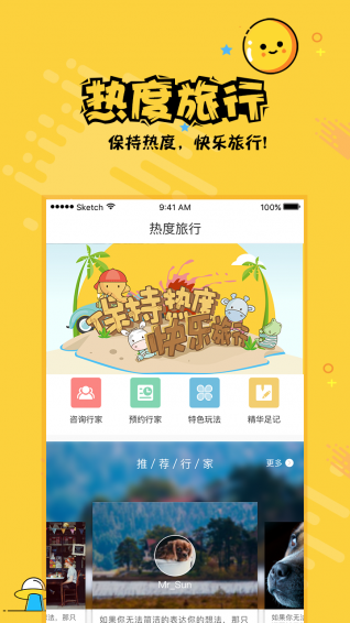 热度旅行最新版下载手机版手机软件app截图