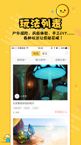 热度旅行手机软件app截图