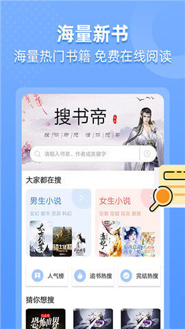 搜书帝官方版手机软件app截图