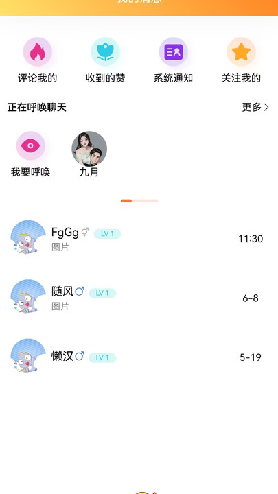 呦伴手机软件app截图